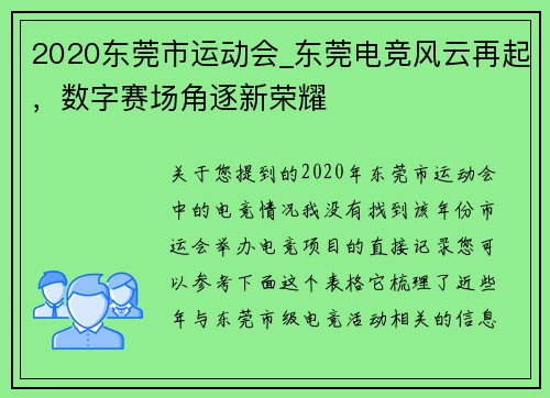 2020东莞市运动会_东莞电竞风云再起，数字赛场角逐新荣耀