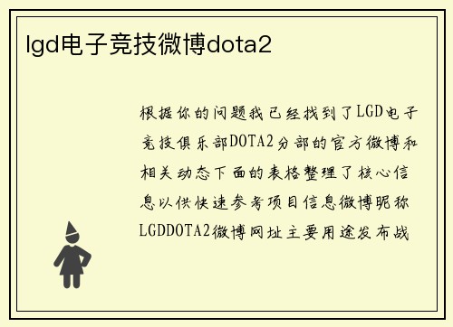 lgd电子竞技微博dota2