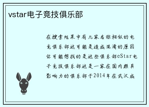 vstar电子竞技俱乐部