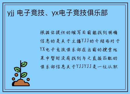 yjj 电子竞技、yx电子竞技俱乐部