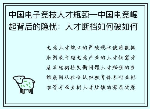 中国电子竞技人才瓶颈—中国电竞崛起背后的隐忧：人才断档如何破如何破局？