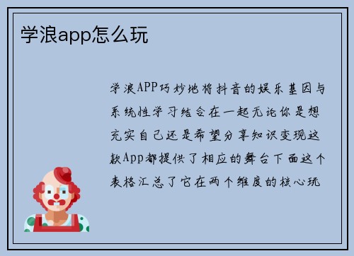 学浪app怎么玩